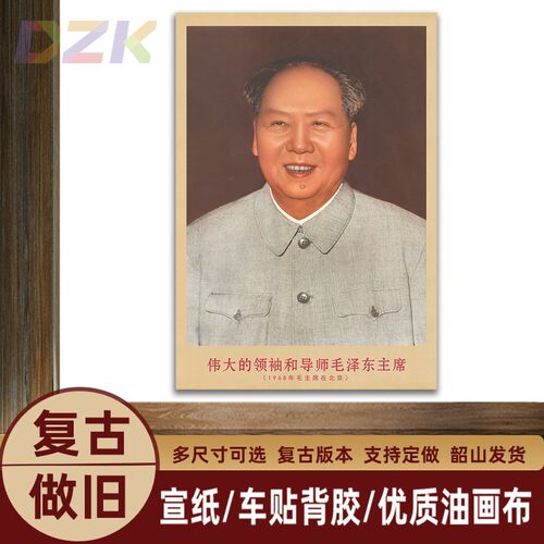 毛主席画像1968年主席在北京时复古宣传画客厅墙画书房装饰海报v4
