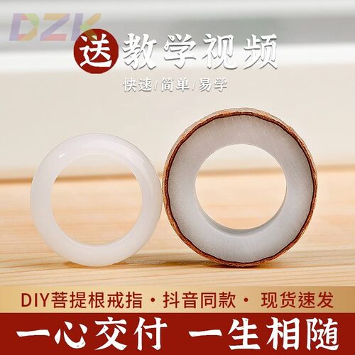 菩提根戒指 diy创意手工原籽打磨菩提跑环戒指半成品高端文玩饰v3