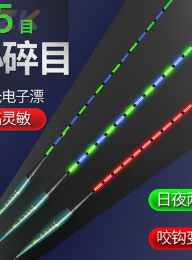 小碎目浮漂咬钩变色电子夜光漂高灵敏日夜两用轻口鲫鲤鱼漂立式v7