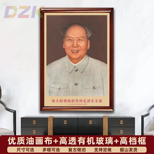 毛主席画像有带框1968年主席在北京复古装饰画伟人客厅书房壁挂v8