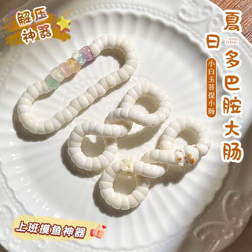 海南小白玉大肠菩提手串干磨单圈蒜瓣菩提子学生佛珠念珠文玩手v3