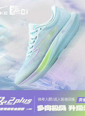 极风2PLUS鸿星尔克女鞋2026新款学生专业体测场地训练跑步鞋