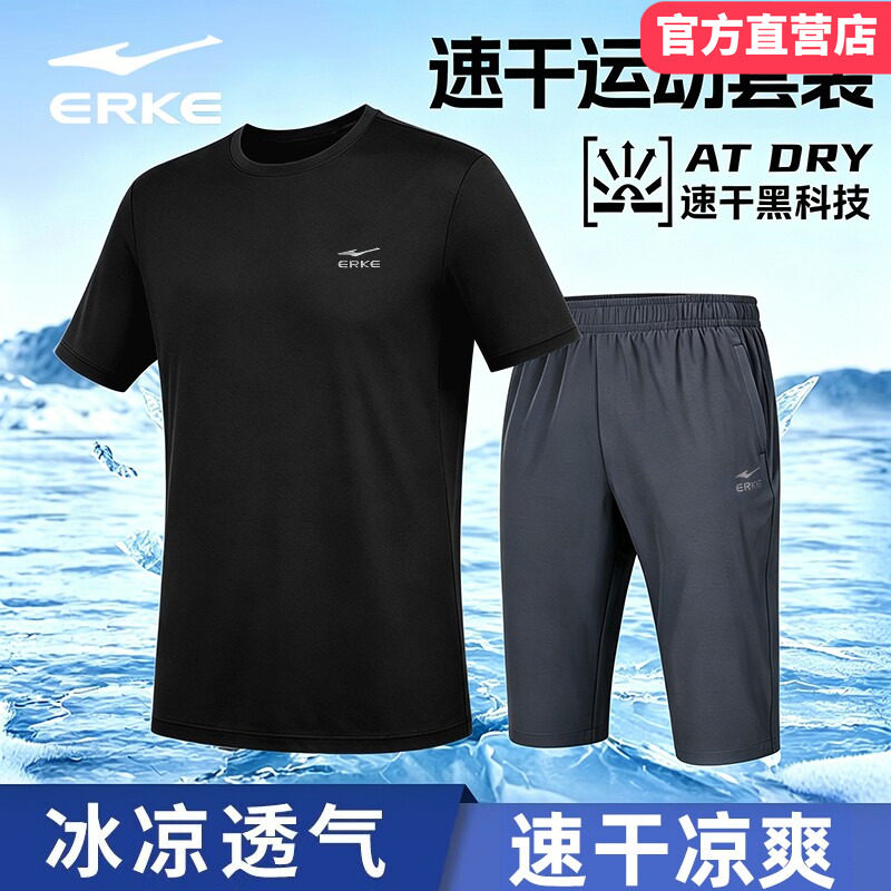 鸿星尔克运动套装男2026新款夏季速干短袖冰感透气休闲爸爸男装