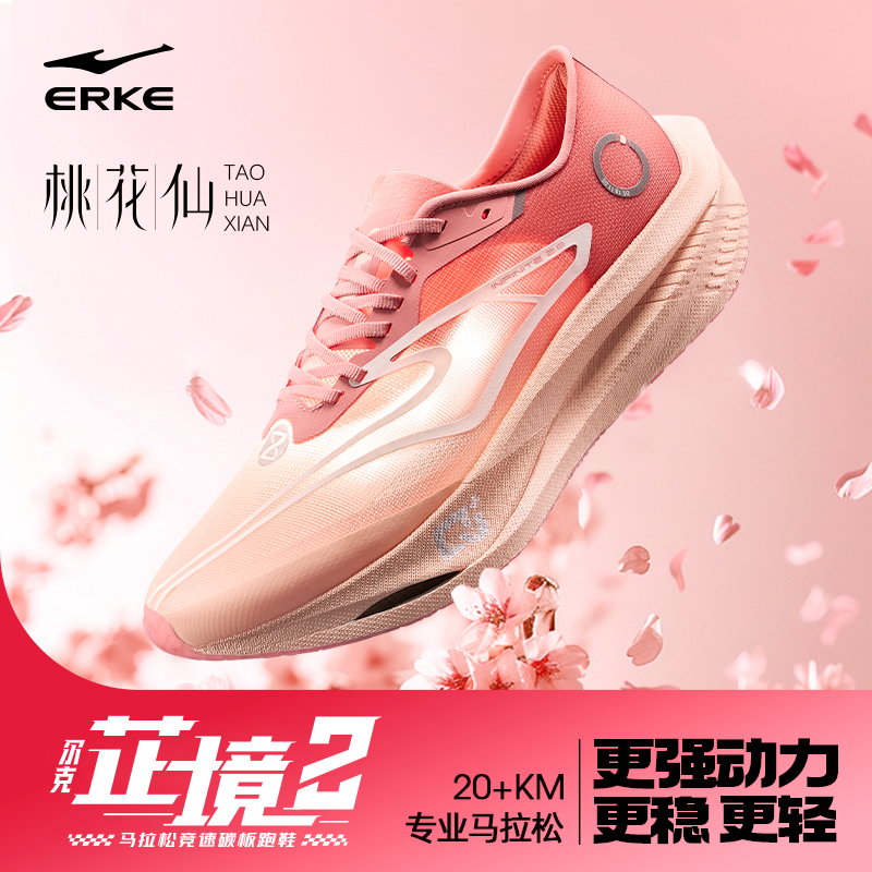 鸿星尔克芷境2代马拉松全掌碳板PB竞速男鞋软底减震运动跑步鞋子