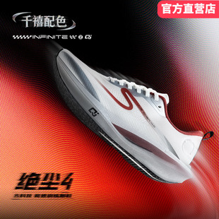 绝尘4鸿星尔克男鞋2026春季新款专业马拉松竞速跑鞋减震运动鞋