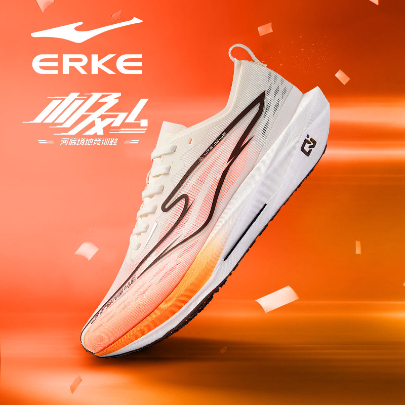 极风4鸿星尔克跑步鞋2026新款中考体测竞速训练碳板跑鞋运动男鞋,运动鞋new,跑步鞋,淘宝优惠券,粉丝福利购,淘宝优惠卷