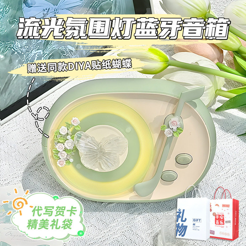 流光蓝牙音箱带氛围灯新年礼物音响蓝牙定制logo年会礼品无线音箱