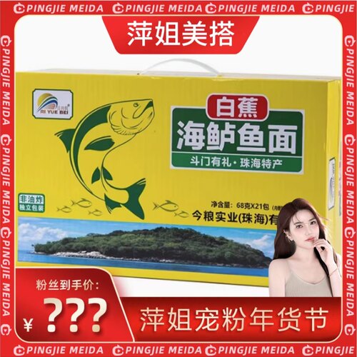 白蕉海鲈鱼面68克*21*1428g*1箱