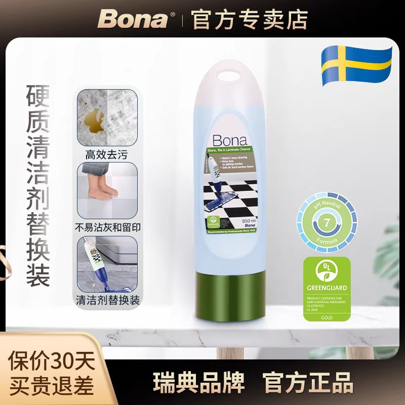 Bona博纳大理石瓷砖地面清洁剂喷水拖把原装替换装补充液去污剂