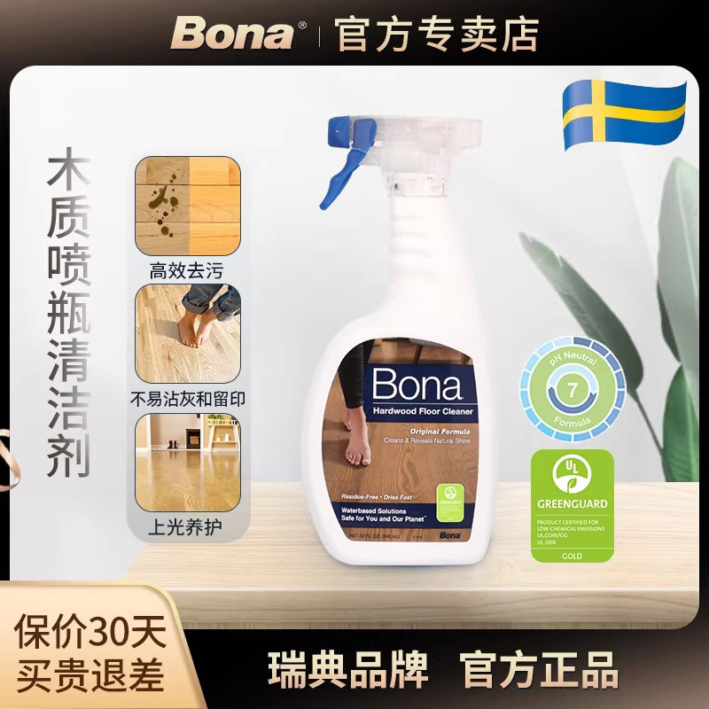 瑞典Bona博纳进口实木地板保养液清洁剂家用复合地板护理剂去污剂