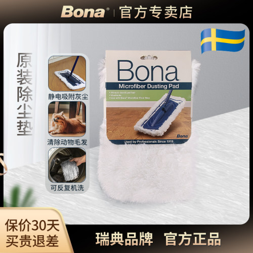 Bona博纳海藻纤维除尘垫原装替换布拖把布垫头静电吸附毛发灰尘 - 封面