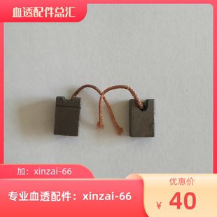 费森尤斯4008S流量泵除气泵电机67碳刷全新 含铜高品质 5对起包邮