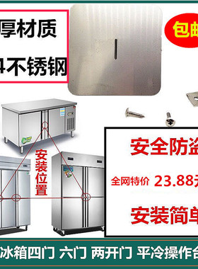 商用四门冰箱锁六门平冷雪柜门锁扣冷藏柜双门冰柜门锁片10cm配件