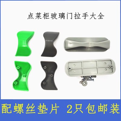 展示柜弧形玻璃门门拉手商用点菜柜冰箱手柄冷藏柜冰柜把手柄扣手