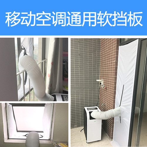 通用型移动空调布档板窗架密封板