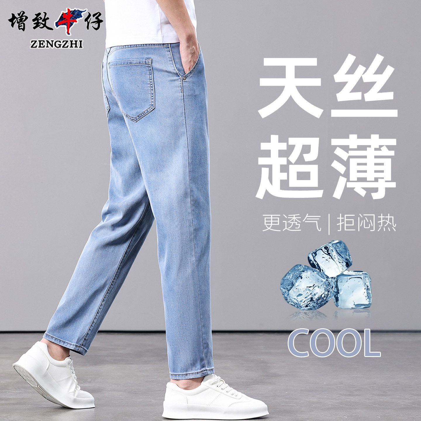 【莱赛尔】增致天丝超薄九分牛仔裤男夏季宽松直筒浅蓝色长裤凉感