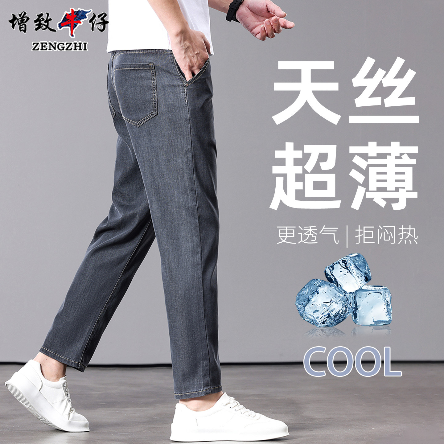 增致天丝超薄九分牛仔裤男2026年秋季新款复古直筒弹力凉感休闲裤