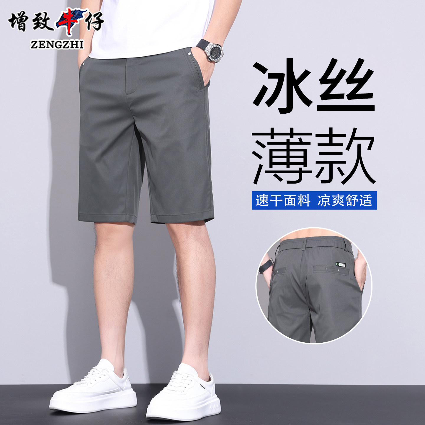 增致男士冰丝短裤男2026年夏季薄款透气速干五分裤商务新款休闲裤