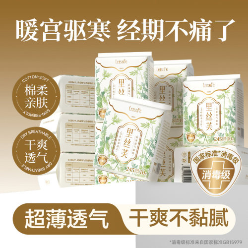 艾草抑菌纯棉卫生巾护垫日用