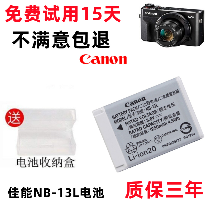 佳能 g7x 2 G7X3 III G5X G9X SX740 SX620 微单相机 NB-13L电池 3C数码配件 数码相机电池 原图主图