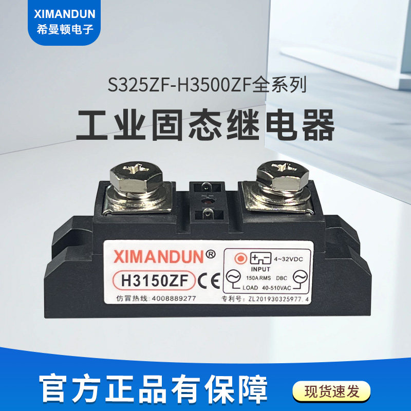 希曼顿工业固态继电器H3150ZF