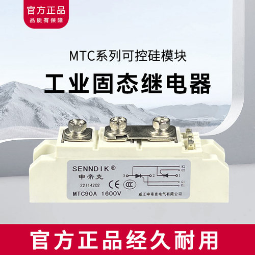 申帝克固态继电器MTC可控硅模块