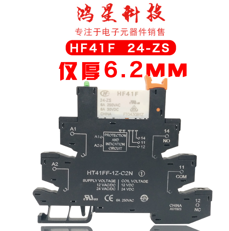 宏发HF41F-024-ZS超薄电磁继电器模块模组小型继电器12V24V导轨式