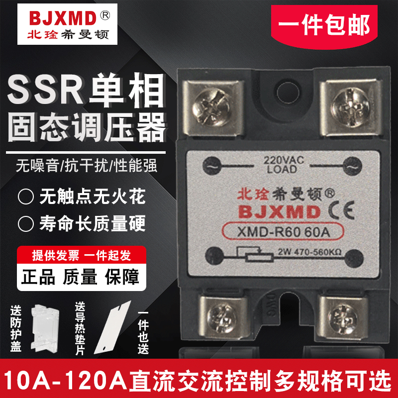 调压器固态继电器希曼顿XMD-R60