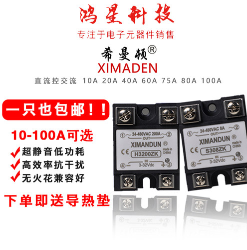 单相固态继电器希曼顿直流控交流