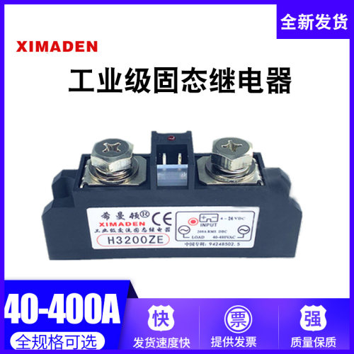 原装300A工业级固态继电器希曼顿H3300ZD H3330PD SAM40300D