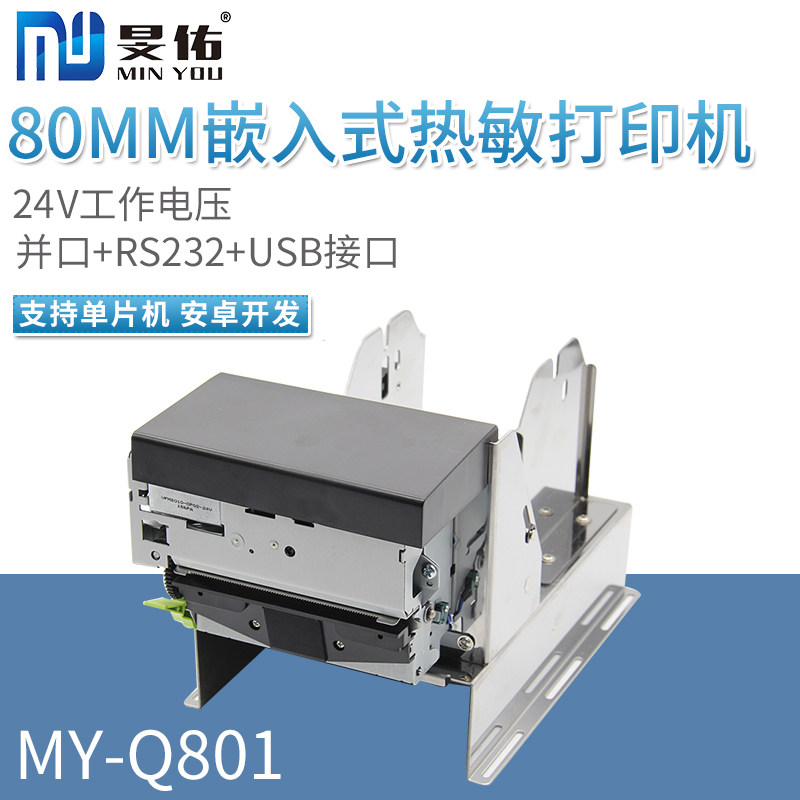 80MM电影票门票打印机大型自助终端设备嵌入式打印机支持黑标打印