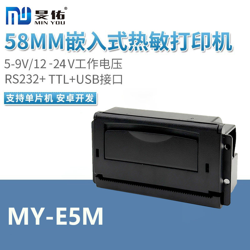 58MM微型热敏打印机行车记录家用标签机