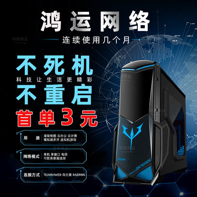 远程电脑出租物理机E5虚拟机模拟器游戏多开渲染服务器租用