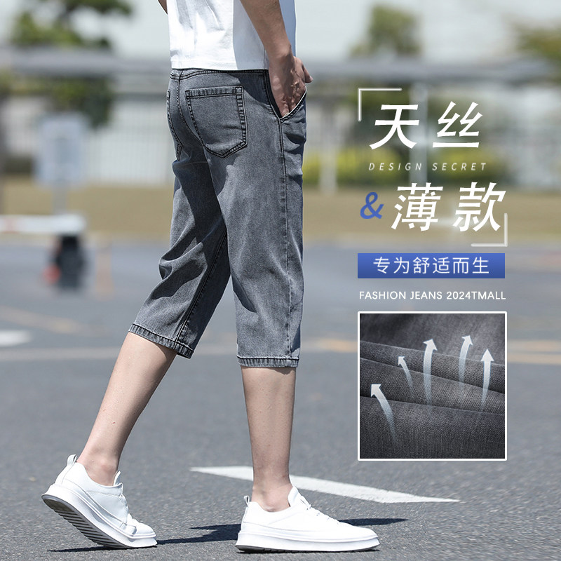 香港高端天丝七分牛仔裤男士直筒弹力修身款夏季薄款休闲7分裤男
