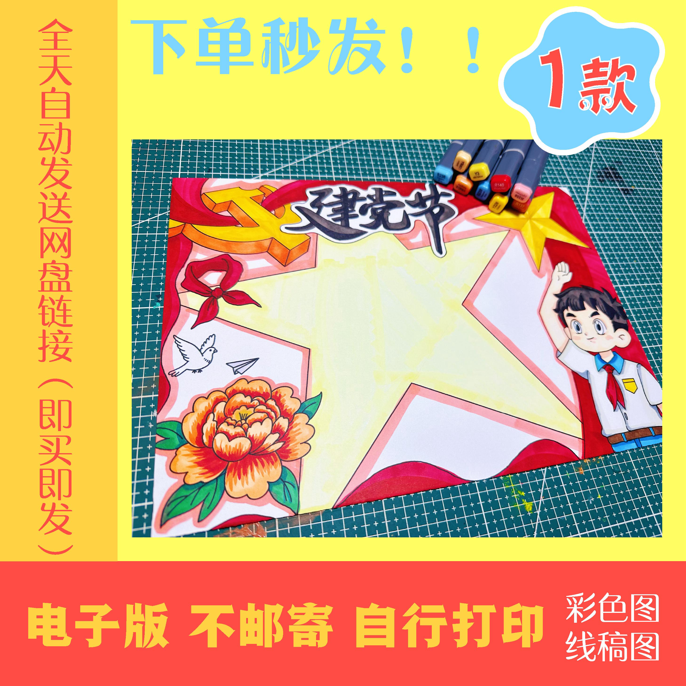 建党节模版线稿色稿小学初中用下载