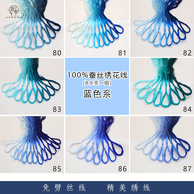 蓝色苏绣diy手工绣花线