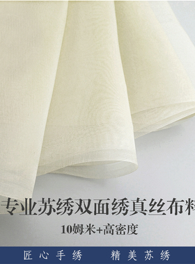 苏绣刺绣底布面料法式双面绣