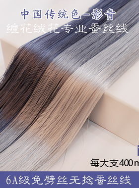 6A无捻免劈丝蚕丝线手工diy古风单丝缠花绒花非遗真丝线135号灰色