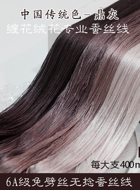 6A无捻免劈丝蚕丝线手工diy古风单丝缠花绒花非遗真丝线23紫灰色