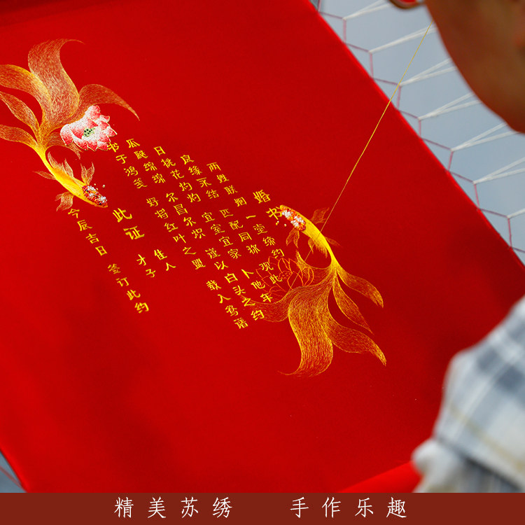 婚书苏绣DIY材料包结婚聘书新婚礼物手工刺绣中式礼品亲手绣喜字