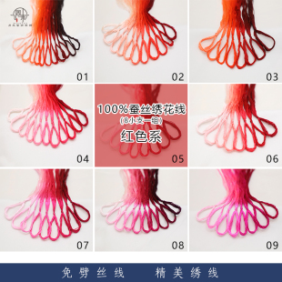 6A级苏绣蚕丝线手工绣花线天然真丝缠花绒花diy古风小支红色系列
