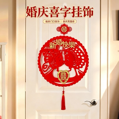 结婚庆绒布贴金喜字立体背景挂饰