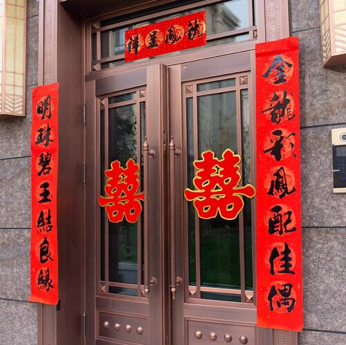 送礼婚庆男方农村出嫁房门喜联