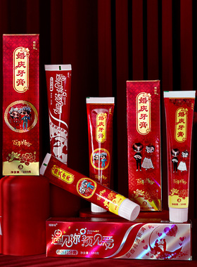 婚庆牙膏结婚红色牙膏情侣新娘陪嫁新郎牙膏喜庆用品新人牙刷牙膏