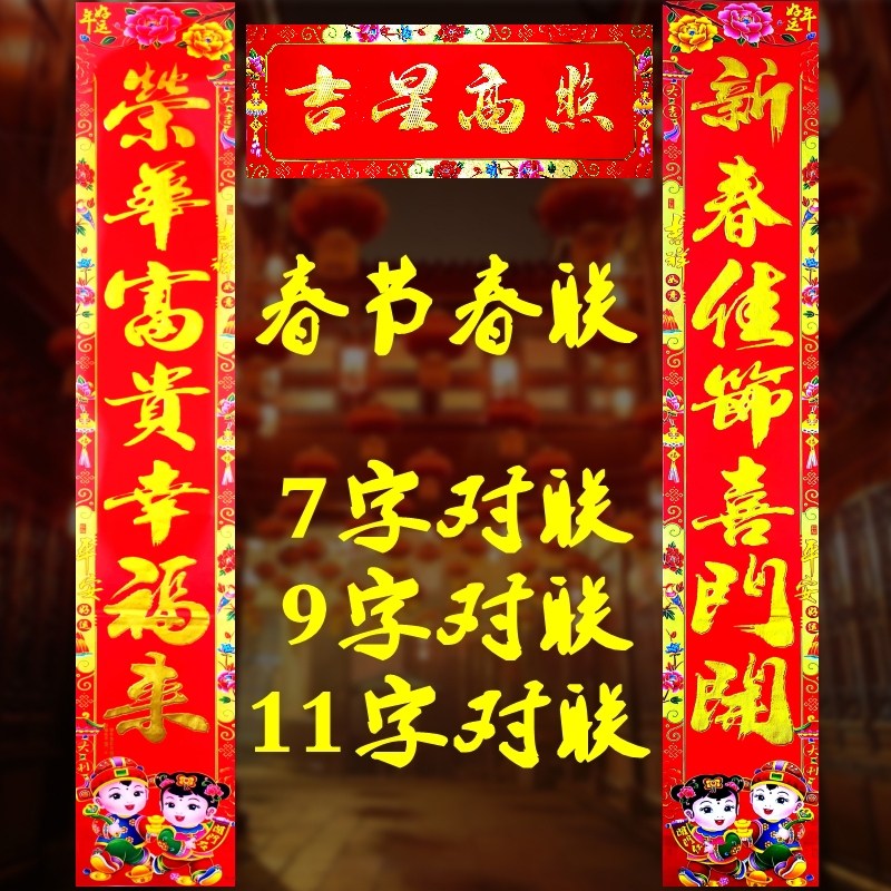 2026马年春节对联春联好运来门贴烫金书法富贵金童金字开门红门对