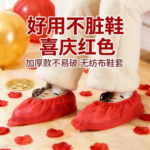 一次性鞋套红色婚房布置装饰