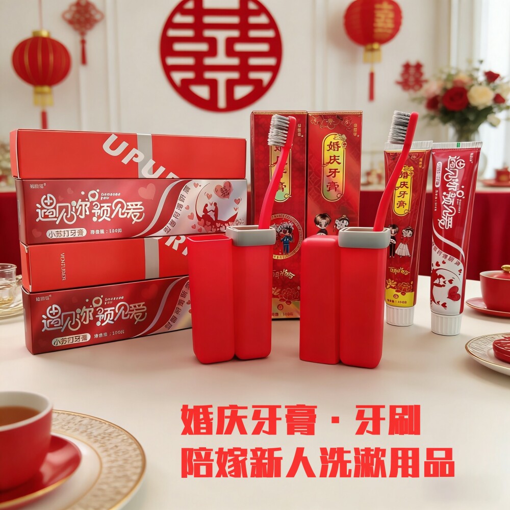 结婚用品老公老婆洗漱杯香皂盒新娘嫁妆龙凤牙刷套装婚庆用品毛巾