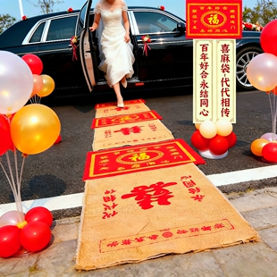 结婚中式传统婚礼用品新娘下车过门垫脚红喜字麻袋子孙袋袋袋相传