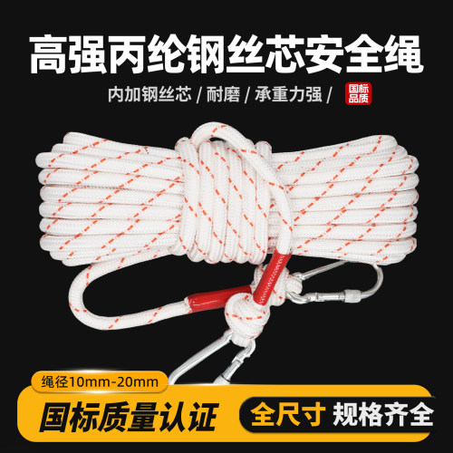 钢丝芯尼龙绳户外救生外卖缓降绳子家用捆绑晒被子耐磨高空安全绳