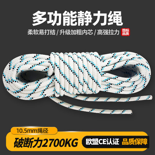 尼龙66耐磨静力安全绳